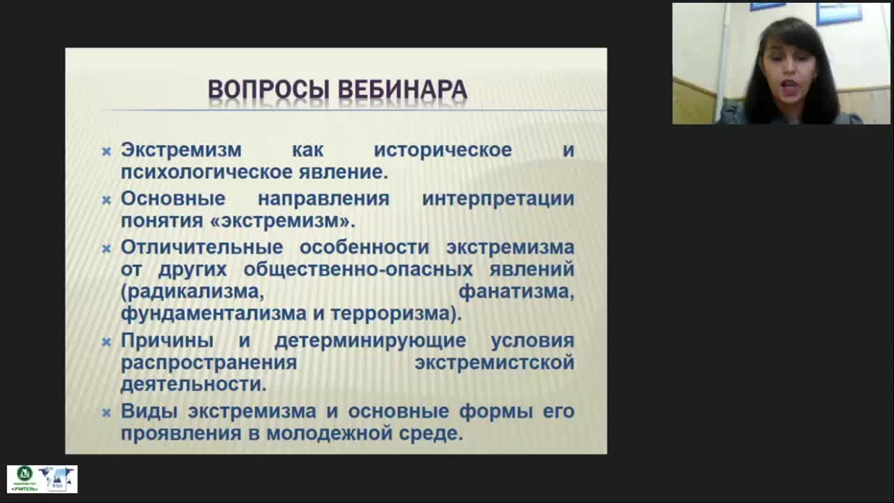 Международный вебинар &quot;Экстремизм как социальная проблема современного российского общества&quot; - изображение № 5