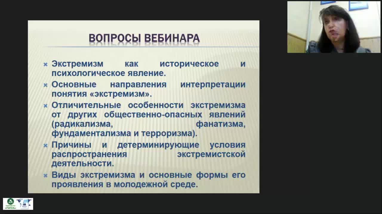 Международный вебинар &quot;Экстремизм как социальная проблема современного российского общества&quot; - изображение № 6