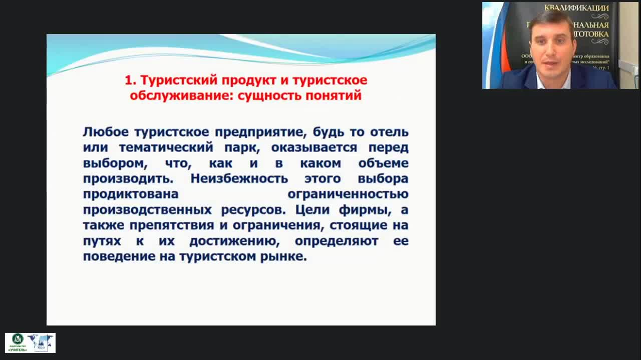 Международный вебинар &quot;Организационные аспекты туристской деятельности&quot; - изображение № 3