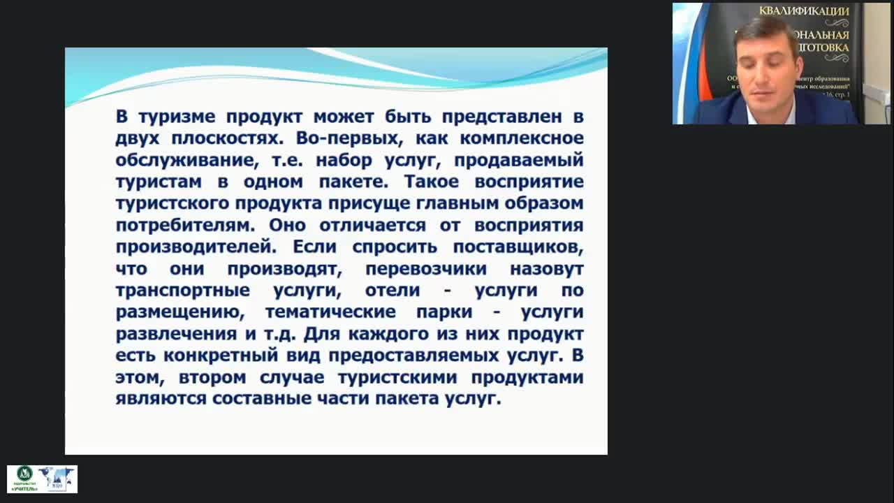 Международный вебинар &quot;Организационные аспекты туристской деятельности&quot; - изображение № 6