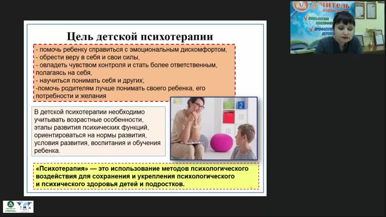 Вебинар &quot;Музыкотерапия как метод психолого-педагогической коррекции эмоциональных нарушений у детей&quot; - изображение № 5