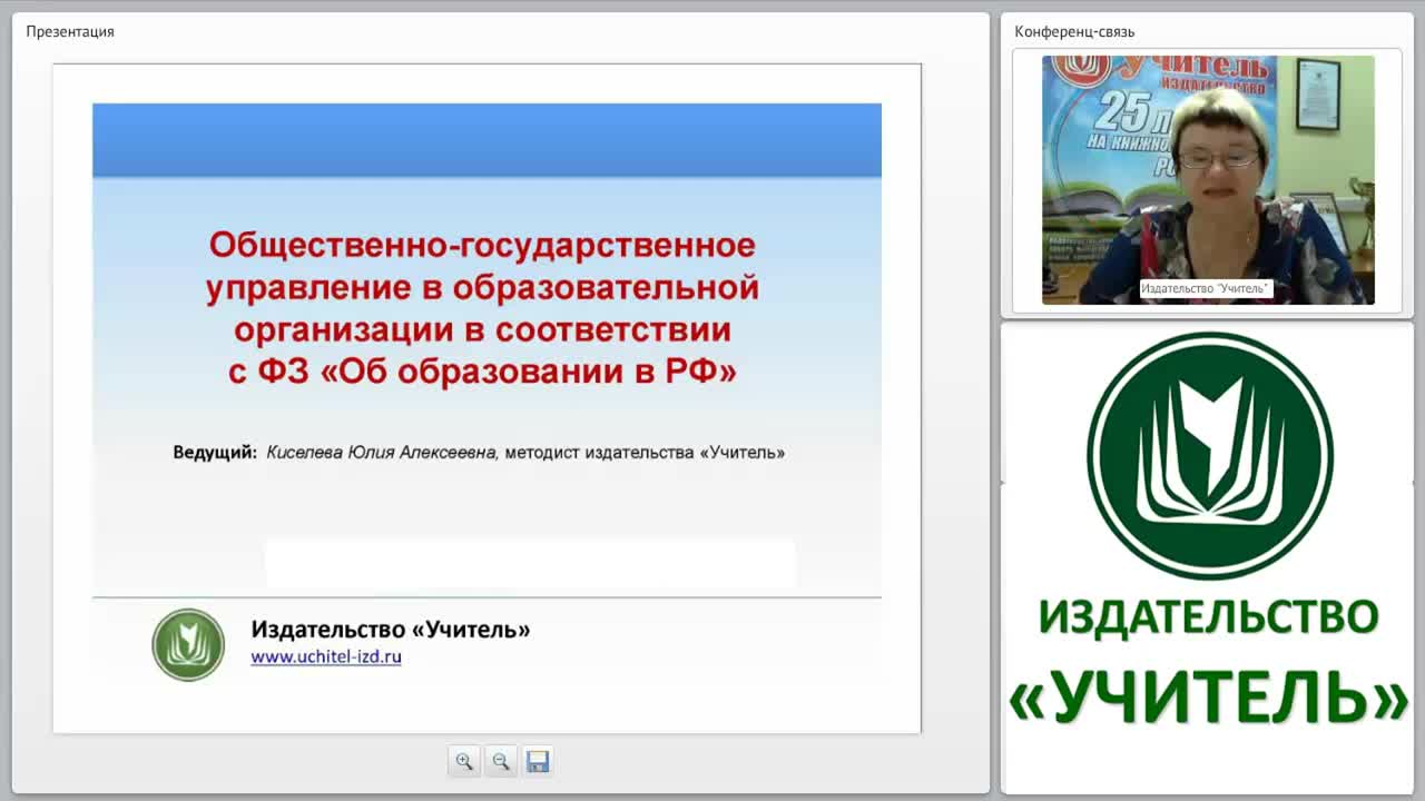 Общественно-государственное управление в образовательной организации в соответствии с ФЗ «Об образовании в РФ» - изображение № 2