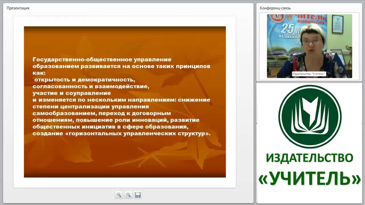 Общественно-государственное управление в образовательной организации в соответствии с ФЗ «Об образовании в РФ» - изображение № 4