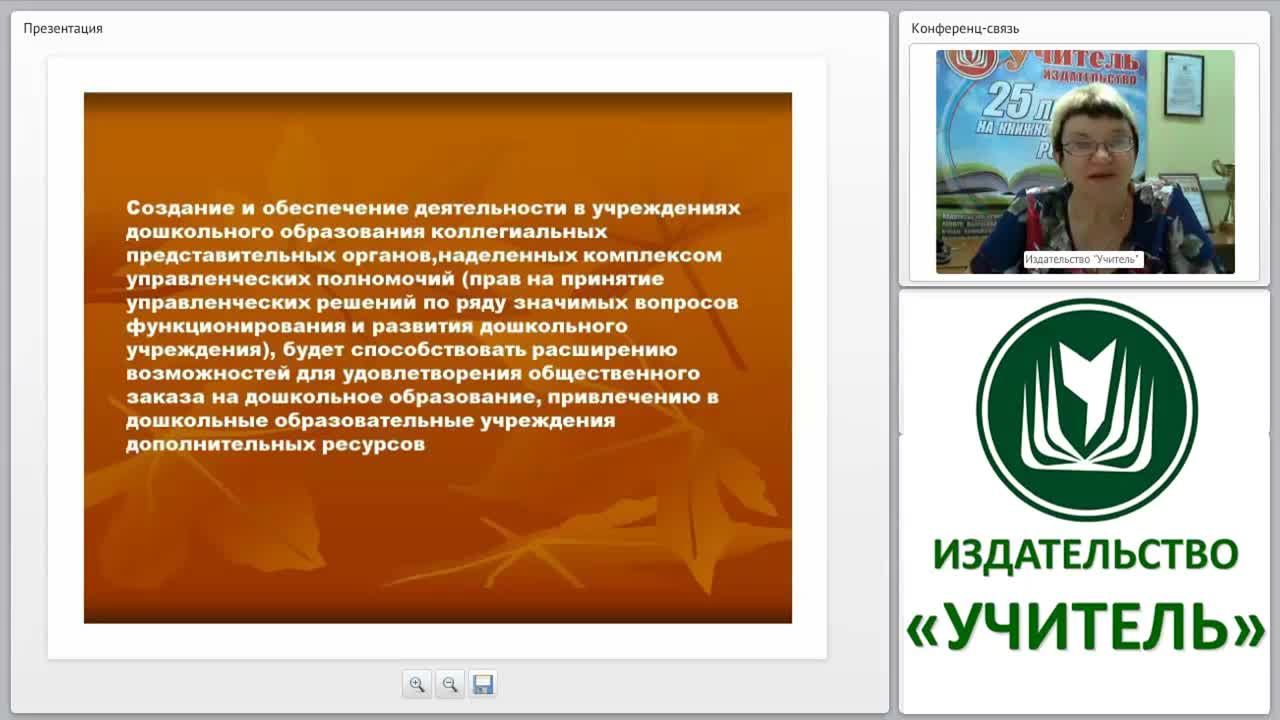 Общественно-государственное управление в образовательной организации в соответствии с ФЗ «Об образовании в РФ» - изображение № 6