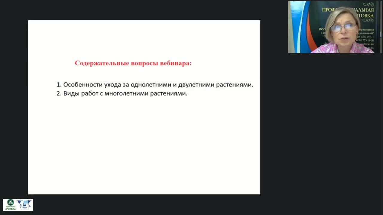 Международный вебинар &quot;Выполнение вспомогательных работ по выращиванию и уходу за цветочно-декоративными культурами&quot; - изображение № 2