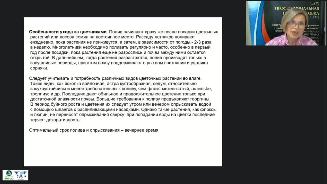 Международный вебинар &quot;Выполнение вспомогательных работ по выращиванию и уходу за цветочно-декоративными культурами&quot; - изображение № 4