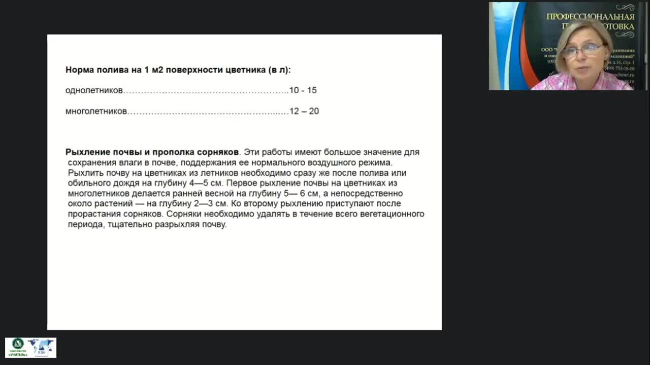 Международный вебинар &quot;Выполнение вспомогательных работ по выращиванию и уходу за цветочно-декоративными культурами&quot; - изображение № 6