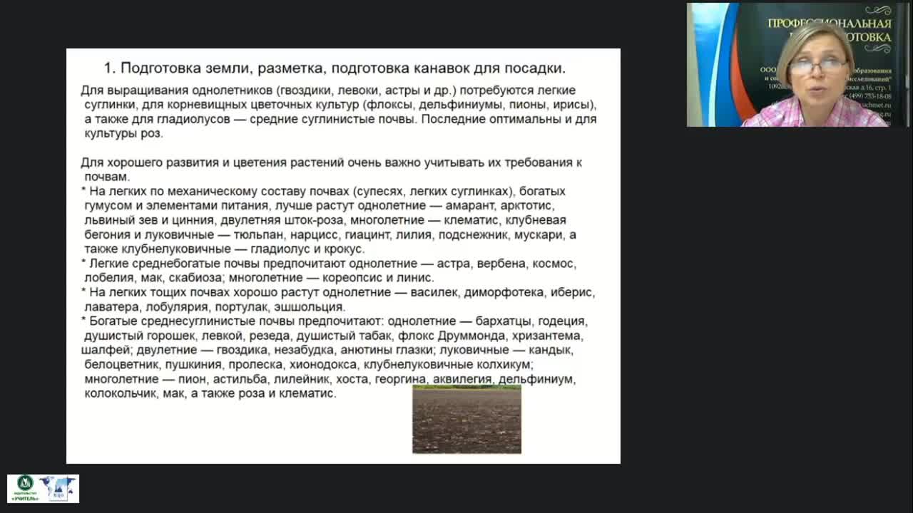 Международный вебинар &quot;Подготовка почвы и семенного материала для выращивания цветочных растений&quot; - изображение № 3