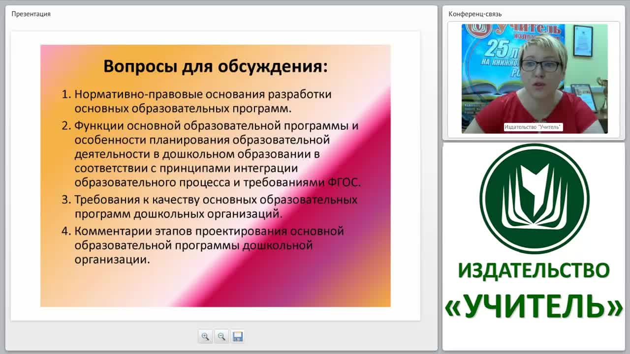 Основная образовательная программа дошкольной организации: методическая поддержка в освоении ФГОС ДО - изображение № 3