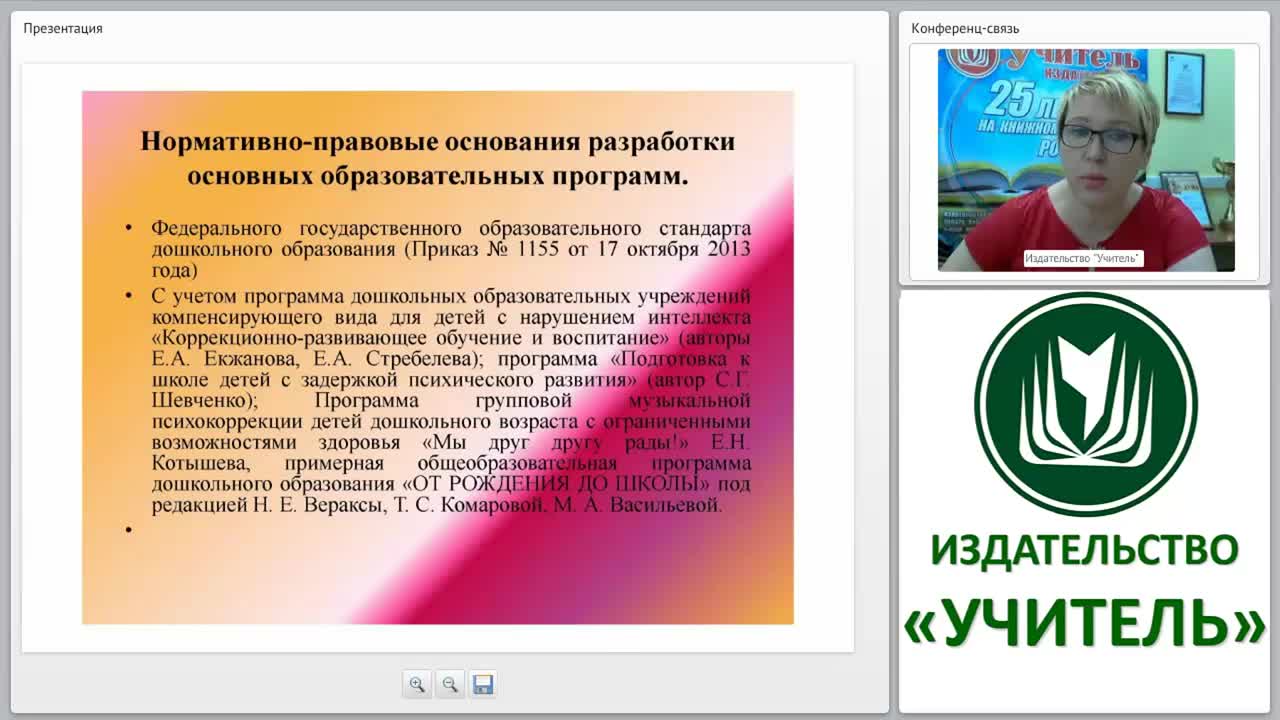 Основная образовательная программа дошкольной организации: методическая поддержка в освоении ФГОС ДО - изображение № 4