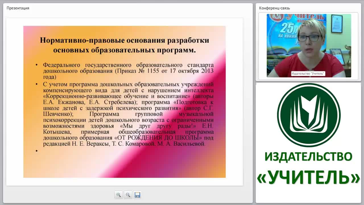 Основная образовательная программа дошкольной организации: методическая поддержка в освоении ФГОС ДО - изображение № 5
