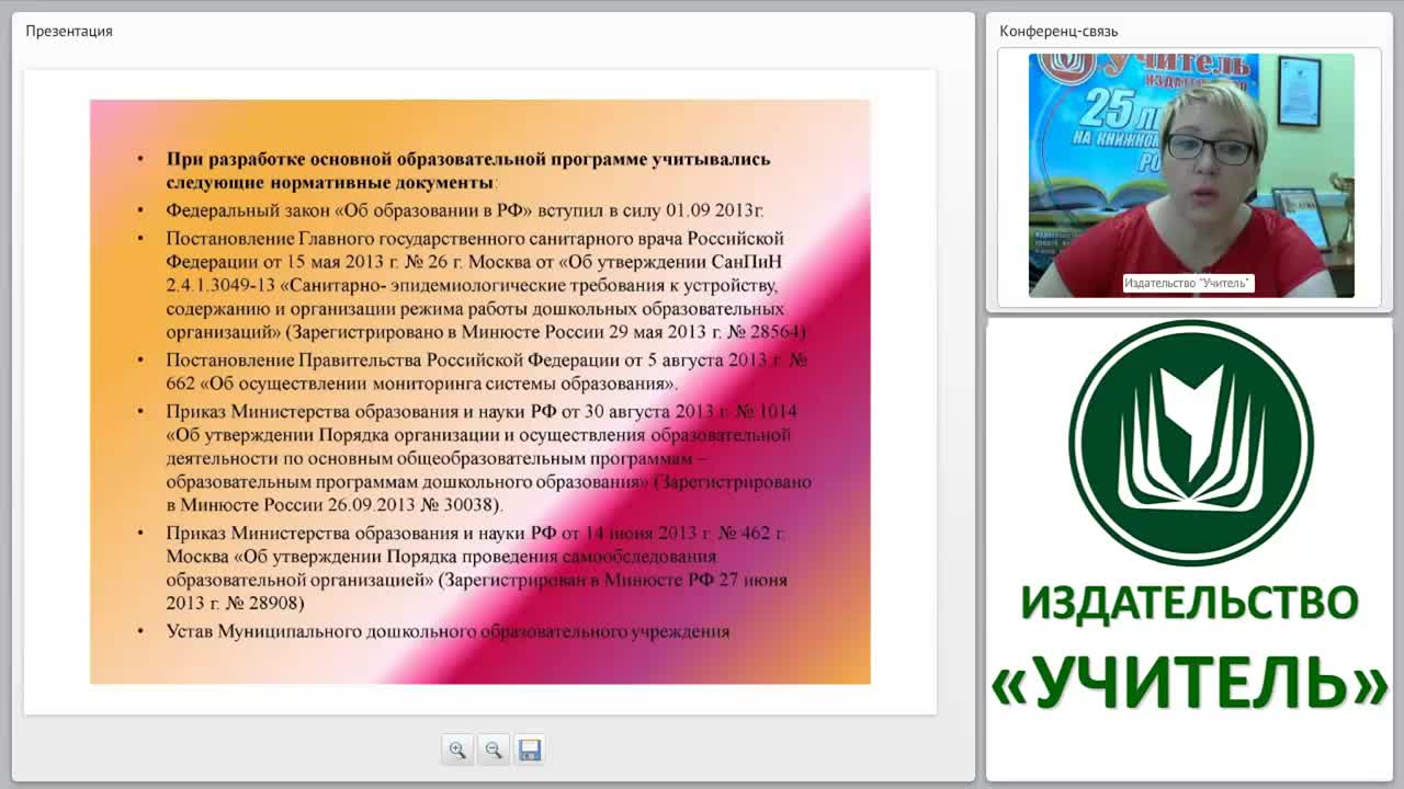 Основная образовательная программа дошкольной организации: методическая поддержка в освоении ФГОС ДО - изображение № 6