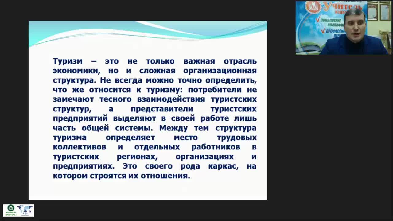 Международный вебинар &quot;Государственное регулирование туристской деятельности в России&quot; - изображение № 5