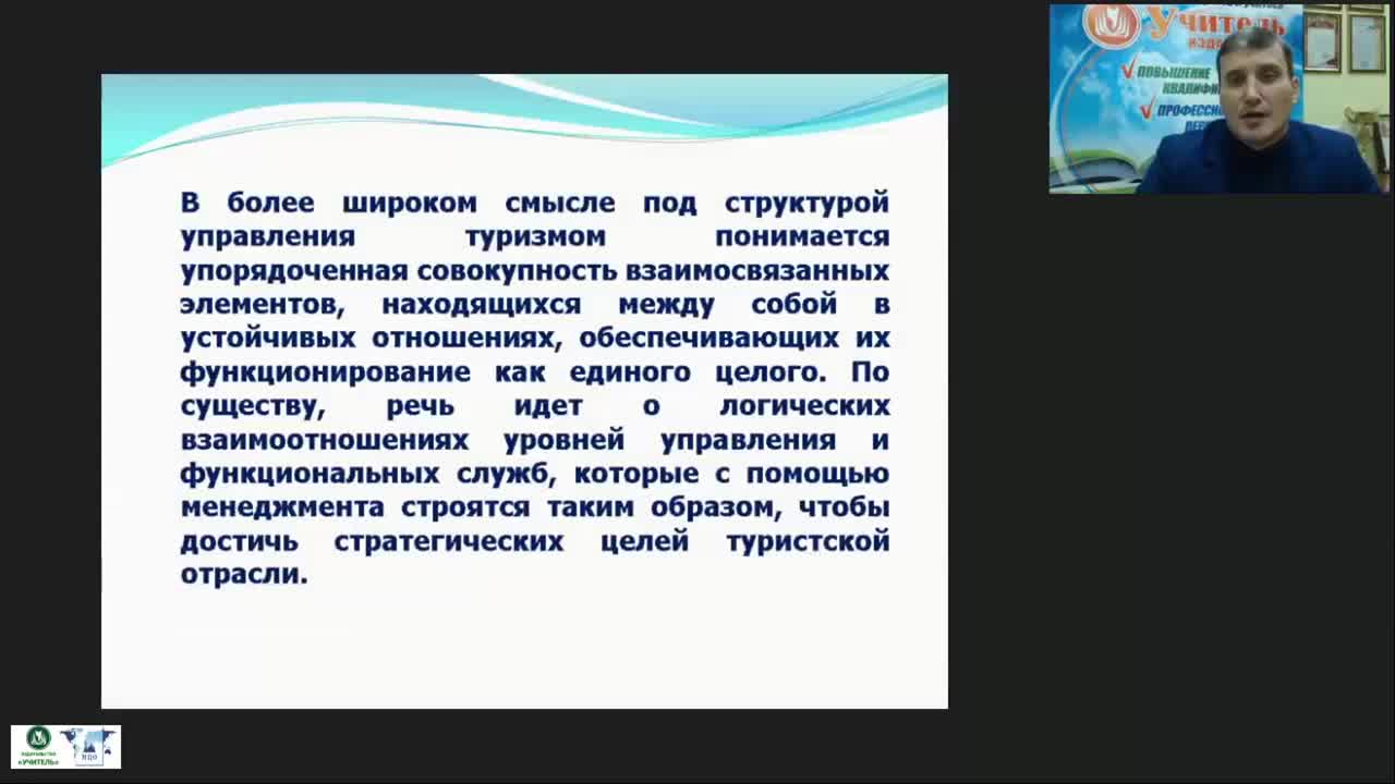 Международный вебинар &quot;Государственное регулирование туристской деятельности в России&quot; - изображение № 6