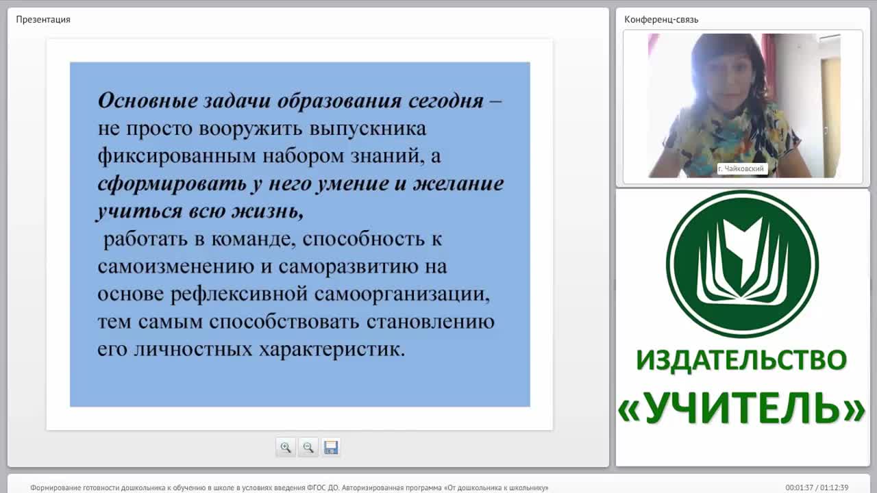 Формирование готовности дошкольника к обучению в школе в условиях введения ФГОС ДО. Авторизированная программа “От дошкольника к школьнику” - изображение № 3