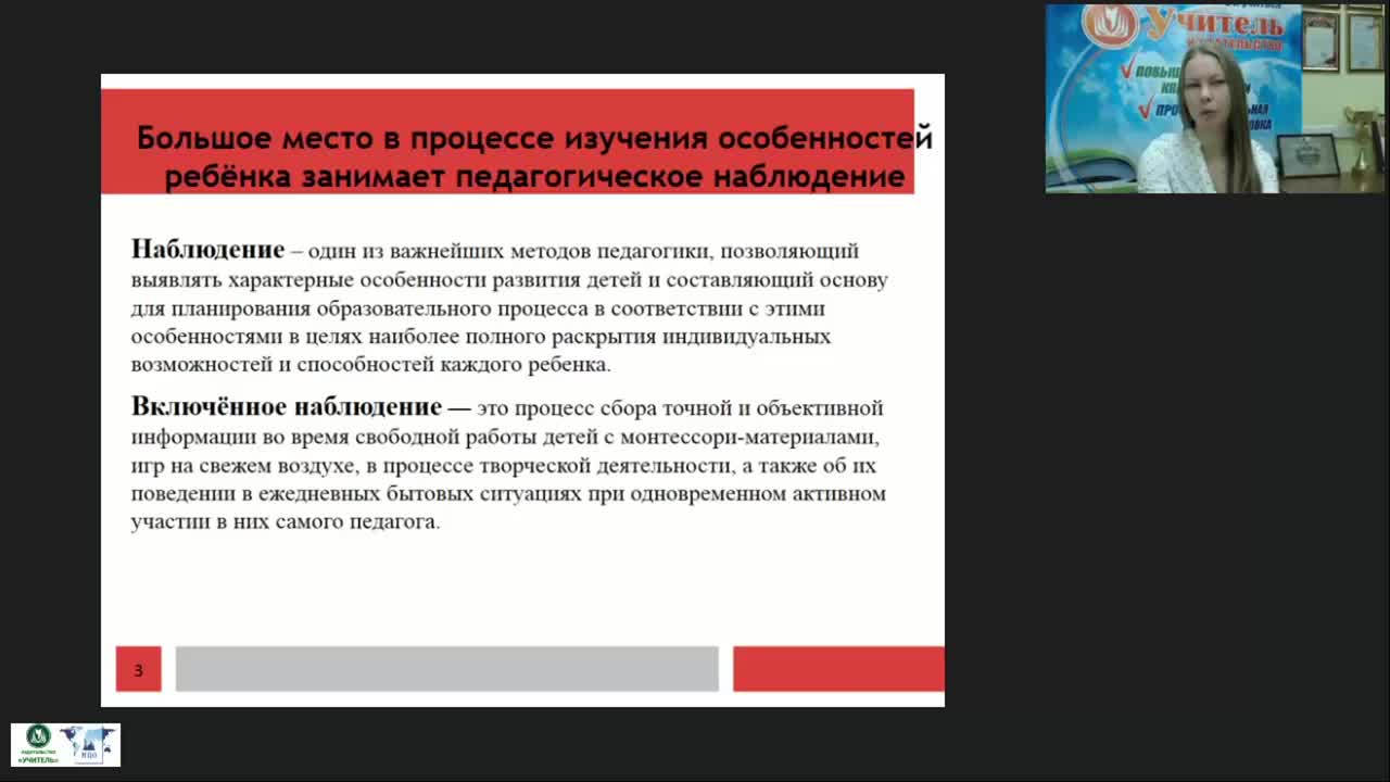 Международный вебинар &quot;Дневник включенного педагогического наблюдения по системе М. Монтессори&quot; - изображение № 5