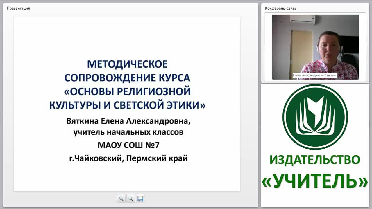 Методическое сопровождение курса “Основы религиозной культуры и светской этики” в контексте ФГОС НОО - изображение № 2