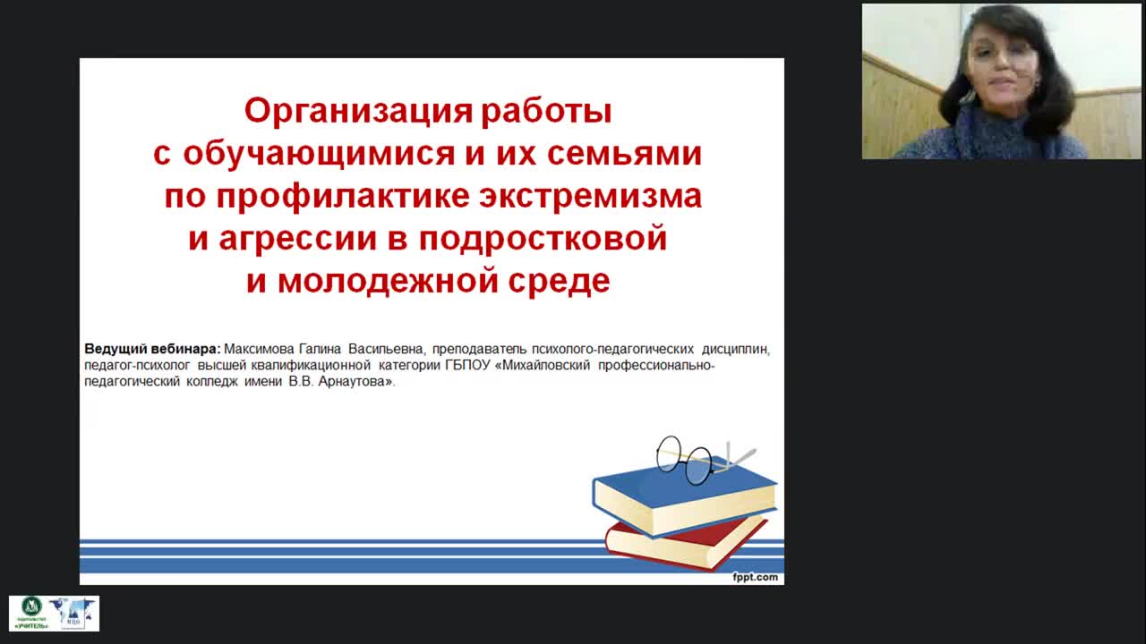 Международный вебинар &quot;Организация работы с обучающимися и их семьями по профилактике экстремизма и агрессии в подростковой и молодежной среде&quot; - изображение № 2