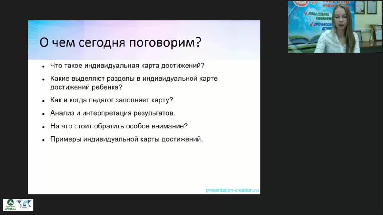 Международный вебинар &quot;Индивидуальная карта достижений ребенка по системе М. Монтессори&quot; - изображение № 5