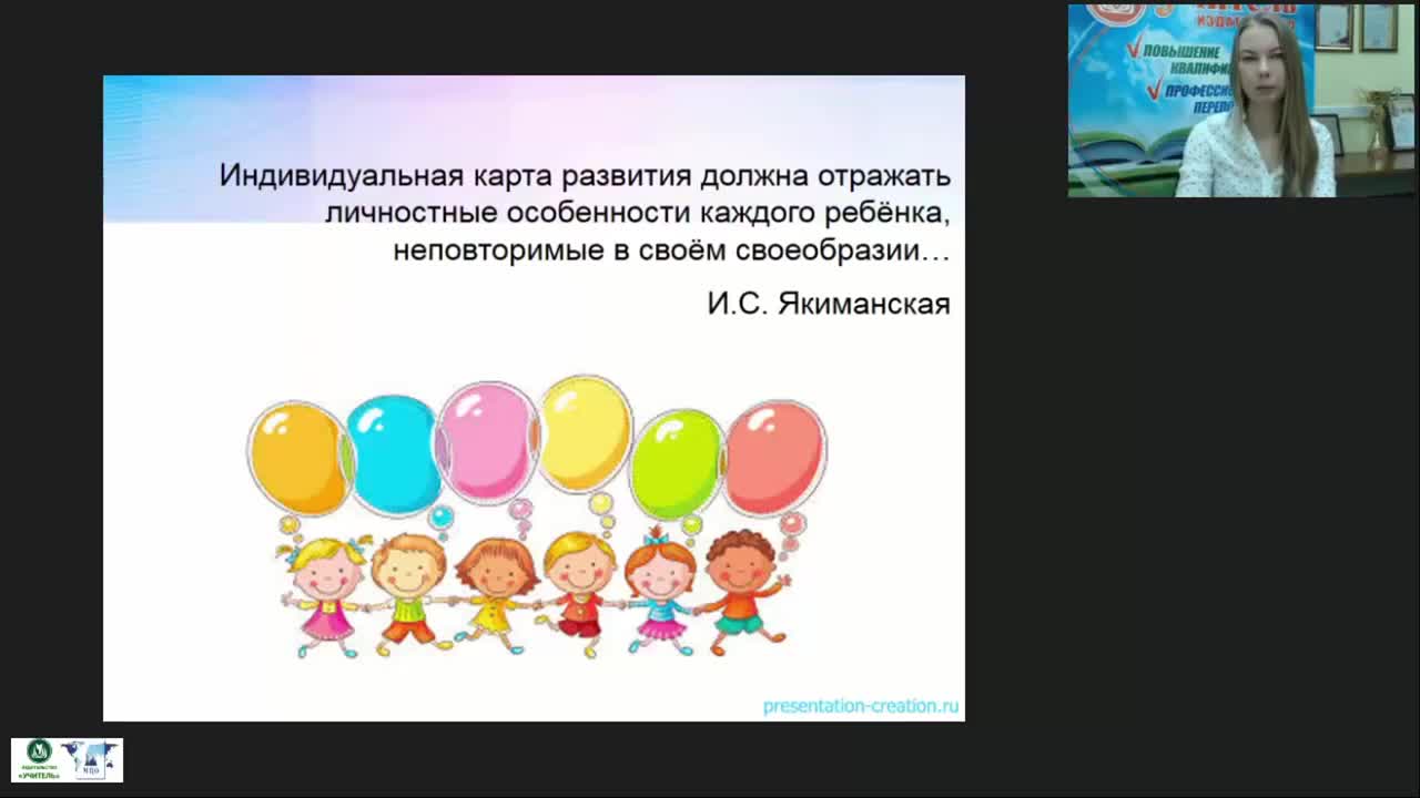 Международный вебинар &quot;Индивидуальная карта достижений ребенка по системе М. Монтессори&quot; - изображение № 6