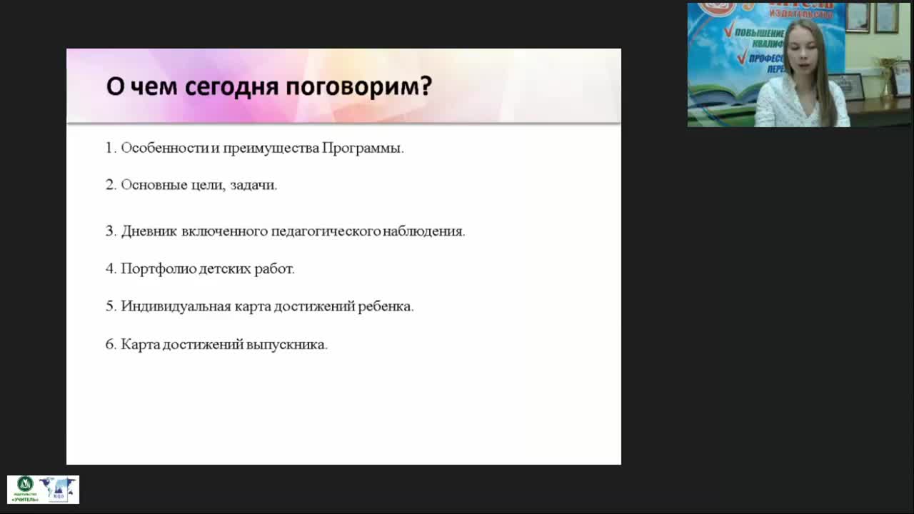 Международный вебинар «Система оценки результатов освоения программы “Детский сад по системе Монтессори”» - изображение № 3