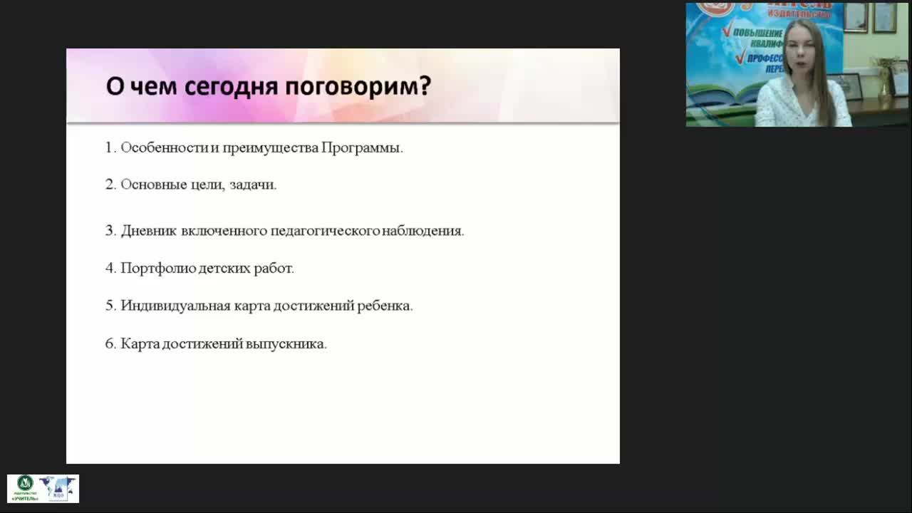 Международный вебинар «Система оценки результатов освоения программы “Детский сад по системе Монтессори”» - изображение № 5
