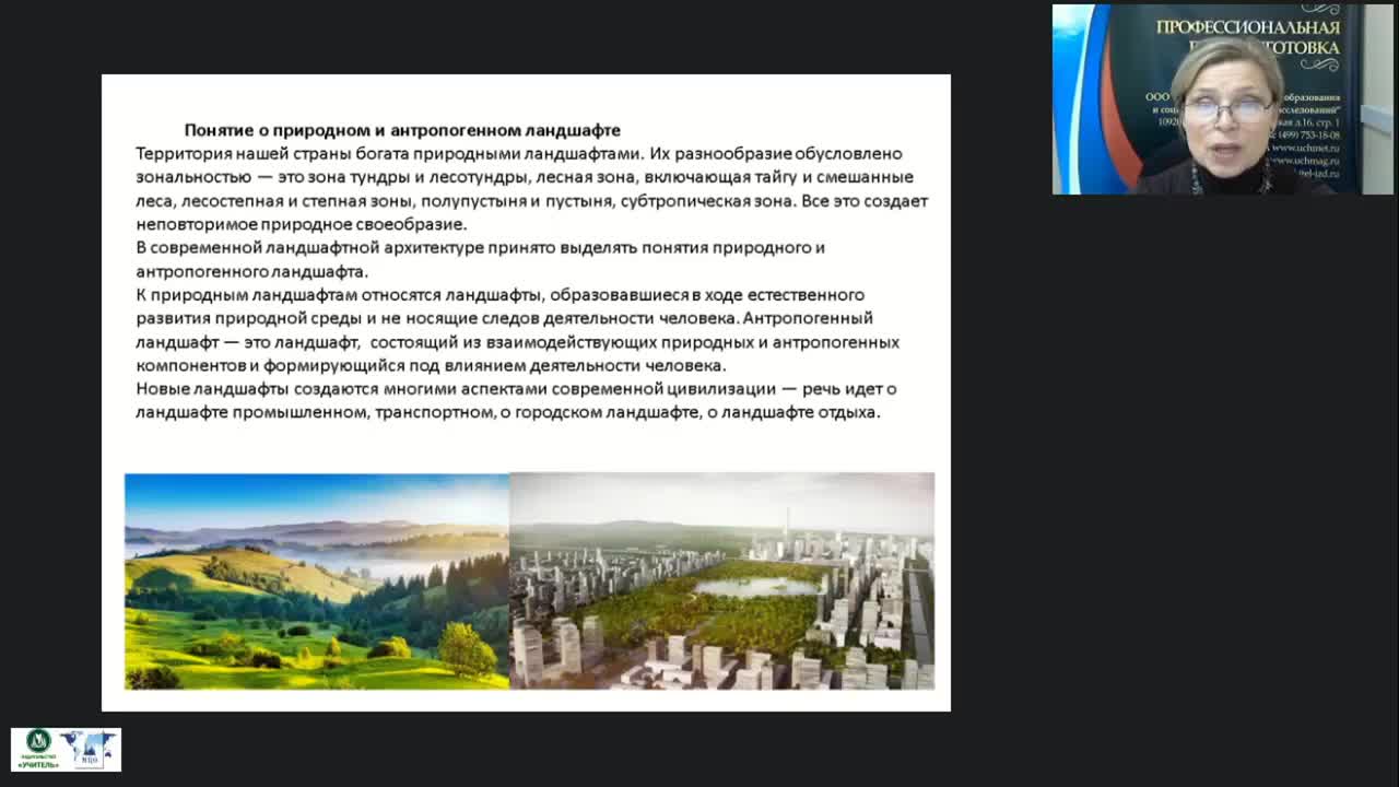 Международный вебинар &quot;Использование декоративно-цветочных, древесно-кустарниковых растений в озеленении и уход за ними&quot; - изображение № 3