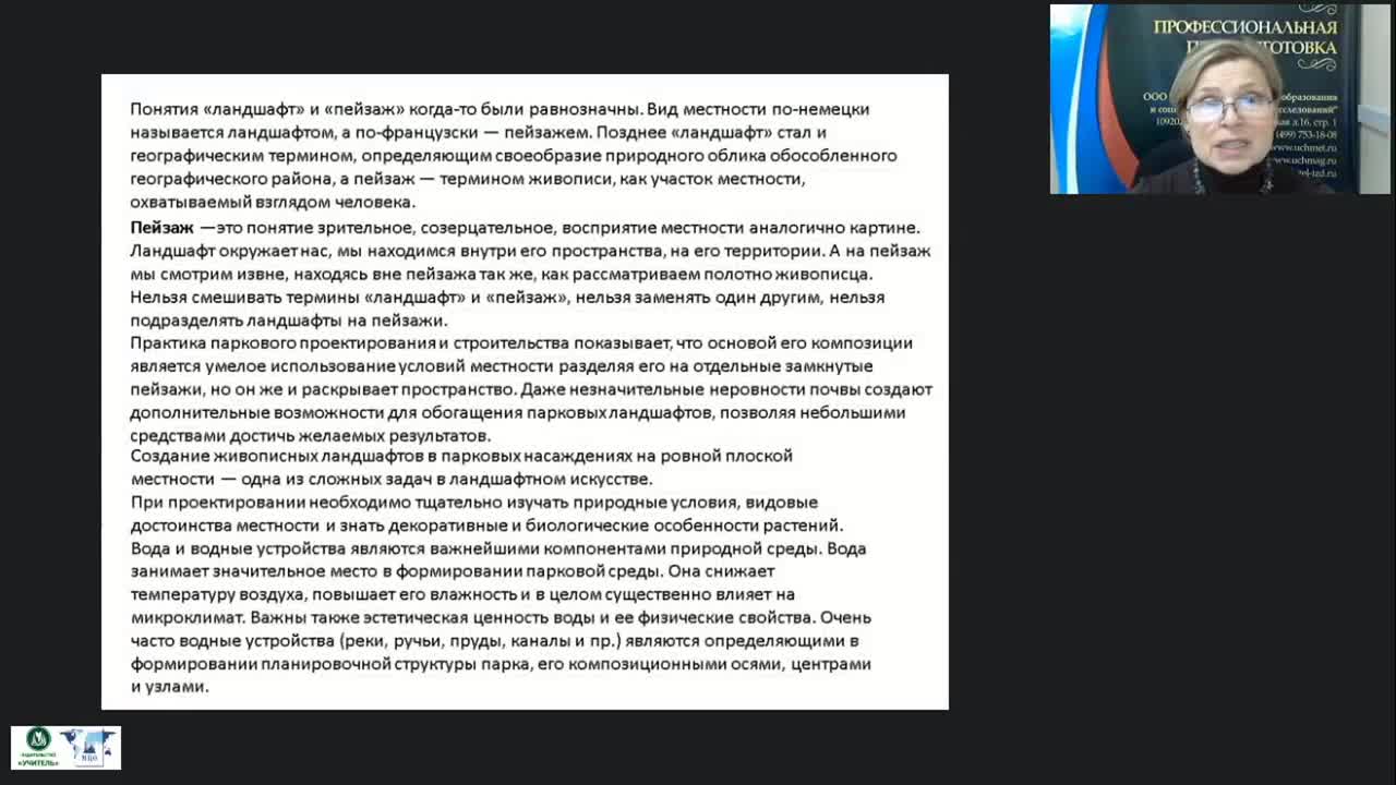 Международный вебинар &quot;Использование декоративно-цветочных, древесно-кустарниковых растений в озеленении и уход за ними&quot; - изображение № 4