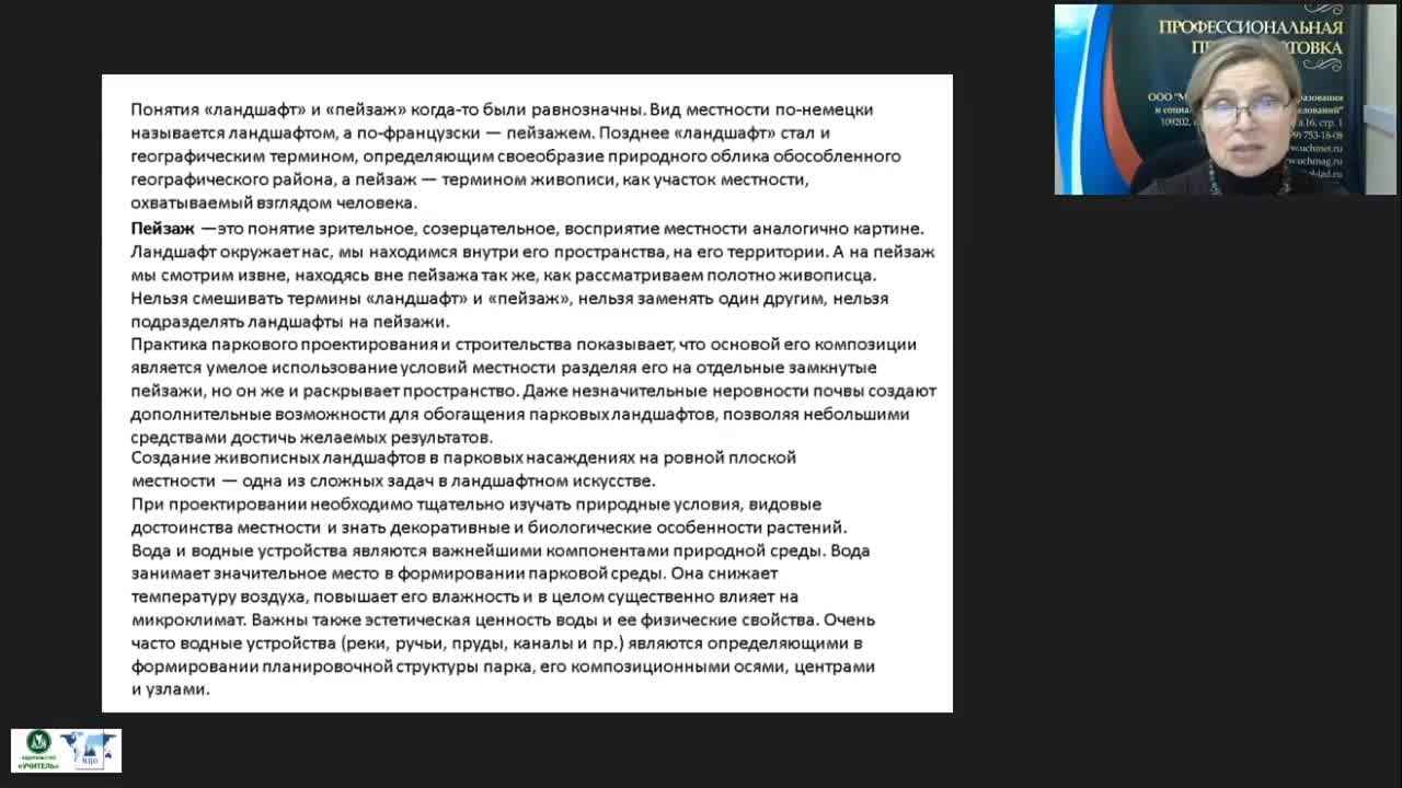 Международный вебинар &quot;Использование декоративно-цветочных, древесно-кустарниковых растений в озеленении и уход за ними&quot; - изображение № 5