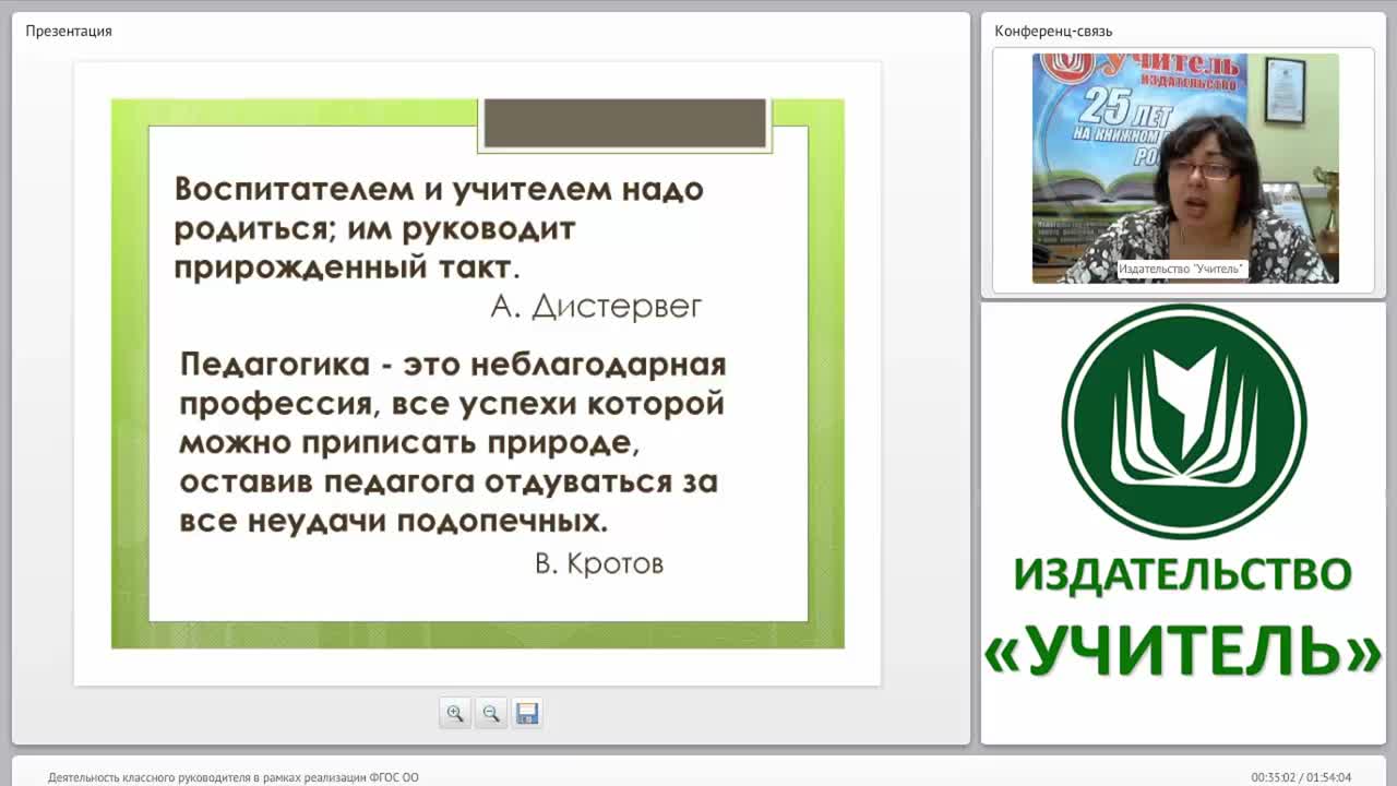 Деятельность классного руководителя в рамках реализации ФГОС ОО - изображение № 5