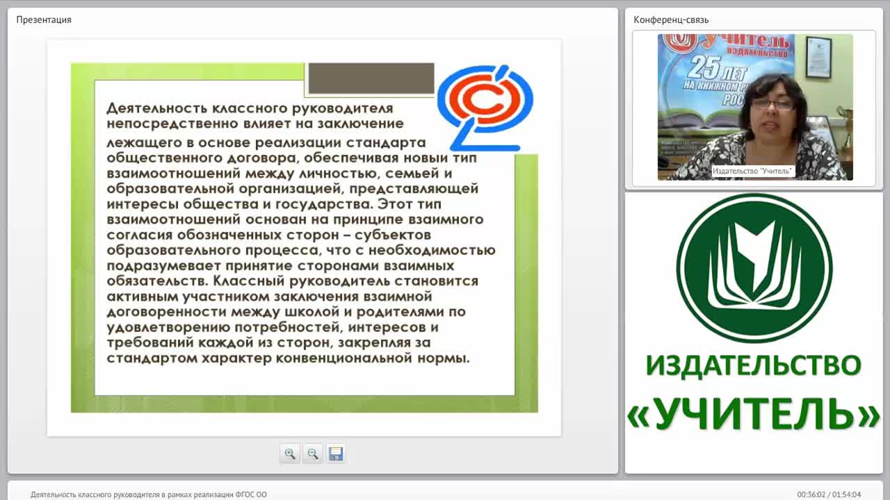 Деятельность классного руководителя в рамках реализации ФГОС ОО - изображение № 6