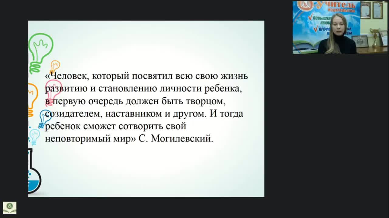 Вебинар &quot;Развитие познавательных способностей у детей дошкольного возраста через дидактические материалы М. Монтессори&quot; - изображение № 3