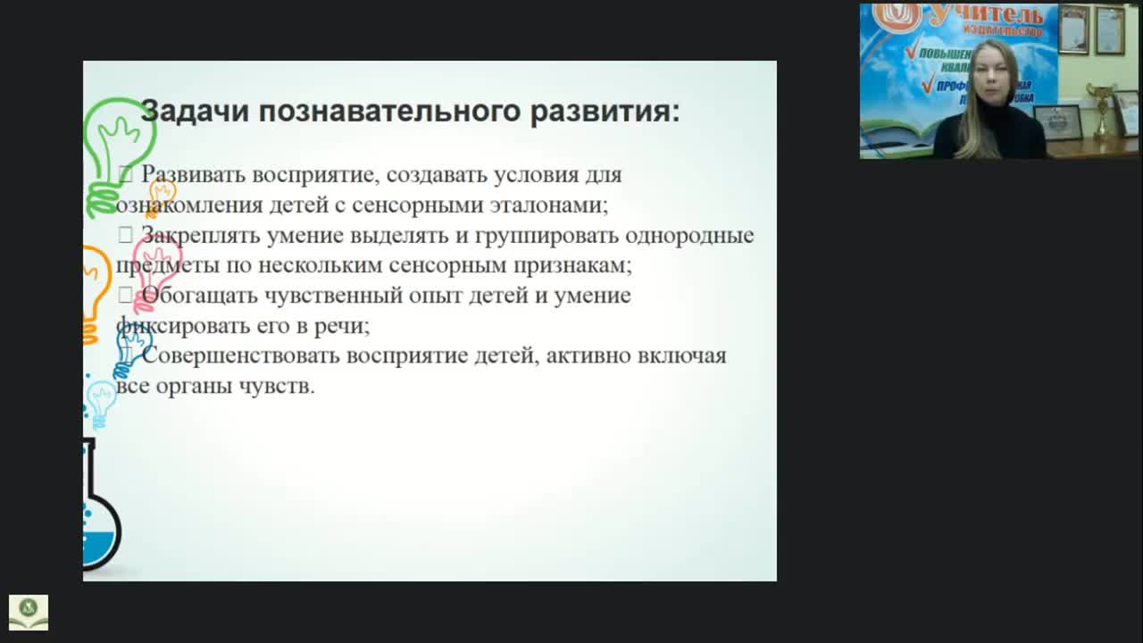 Вебинар &quot;Развитие познавательных способностей у детей дошкольного возраста через дидактические материалы М. Монтессори&quot; - изображение № 4