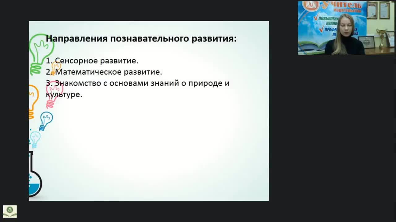 Вебинар &quot;Развитие познавательных способностей у детей дошкольного возраста через дидактические материалы М. Монтессори&quot; - изображение № 5