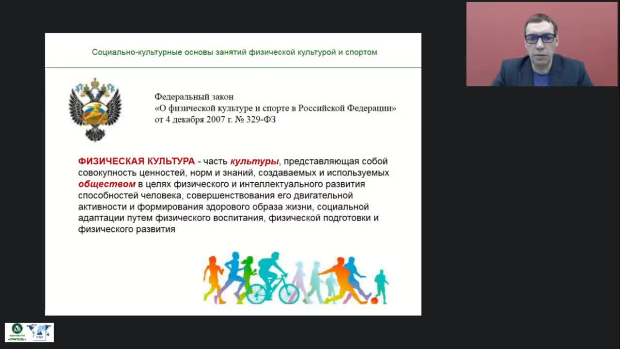 Международный вебинар &quot;Социально-культурные основы занятий физической культурой и спортом&quot; - изображение № 3