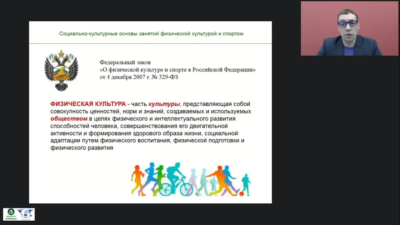 Международный вебинар &quot;Социально-культурные основы занятий физической культурой и спортом&quot; - изображение № 4