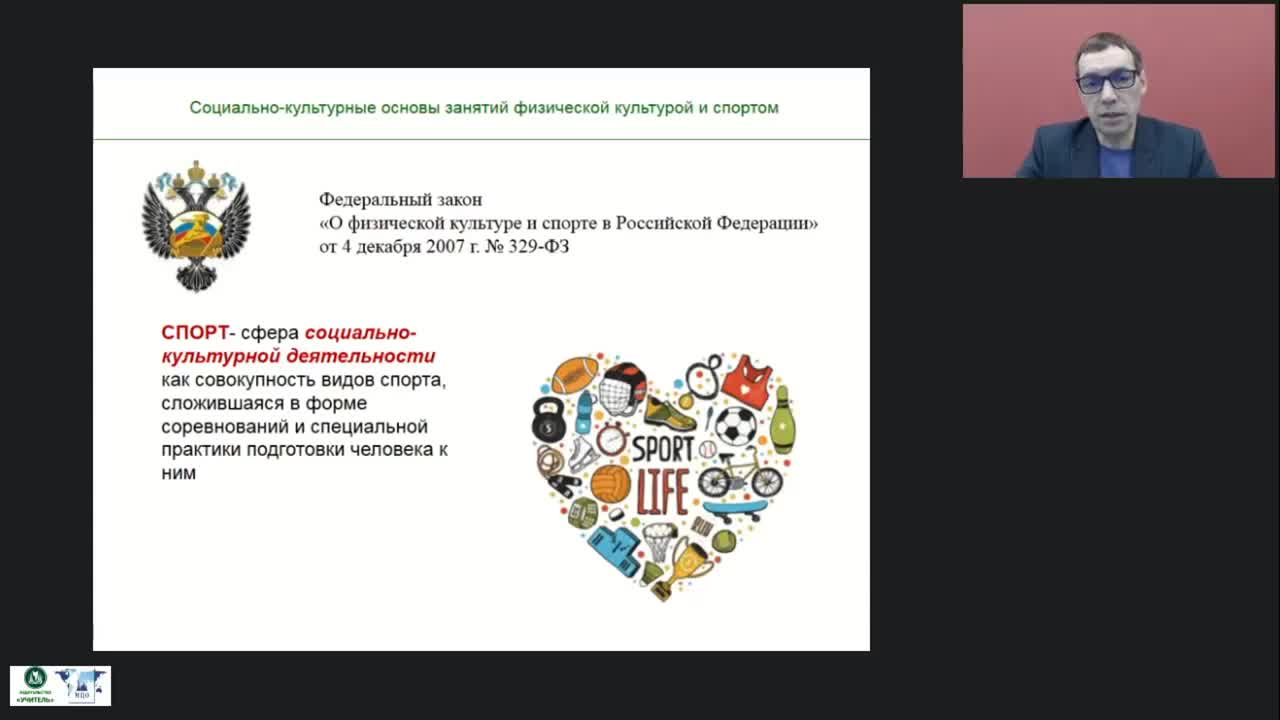 Международный вебинар &quot;Социально-культурные основы занятий физической культурой и спортом&quot; - изображение № 6