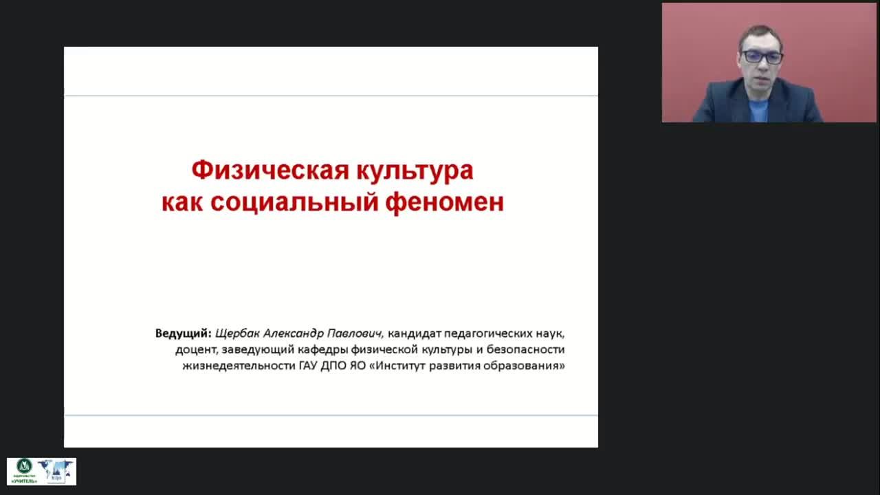 Международный вебинар &quot;Физическая культура как социальный феномен&quot; - изображение № 2