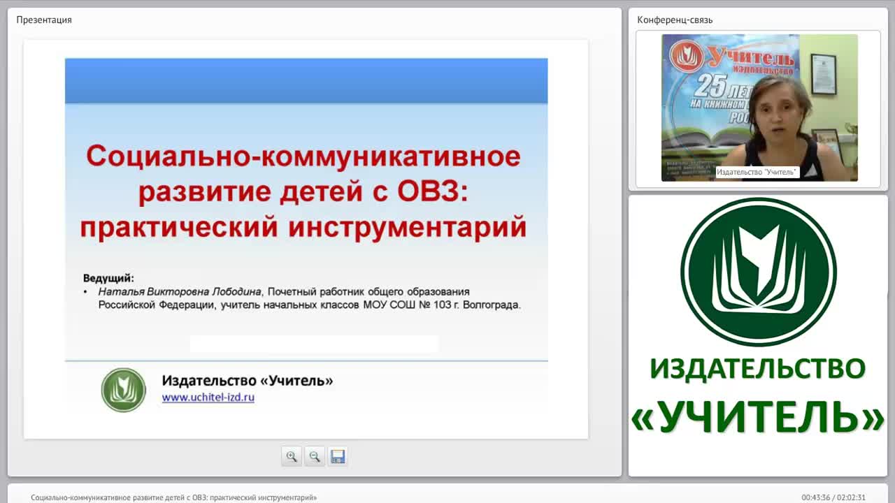 Социально-коммуникативное развитие детей с ОВЗ: практический инструментарий - изображение № 2