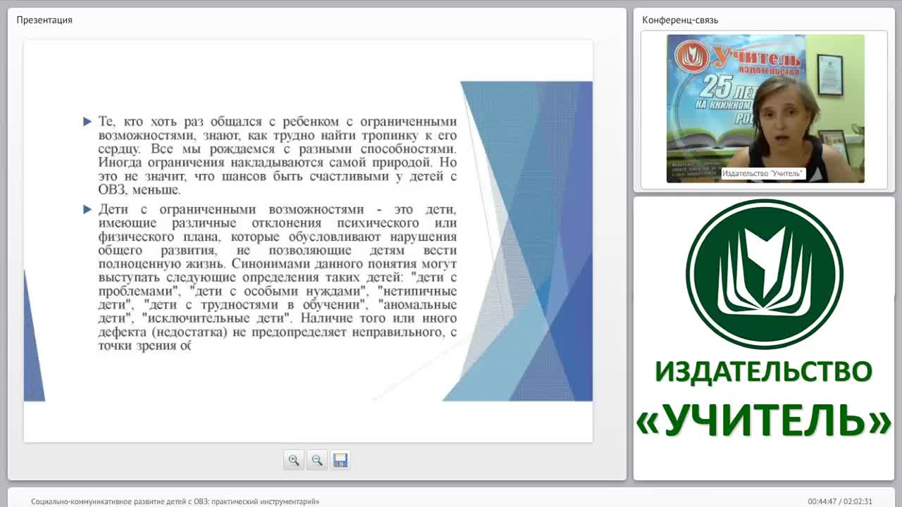 Социально-коммуникативное развитие детей с ОВЗ: практический инструментарий - изображение № 3