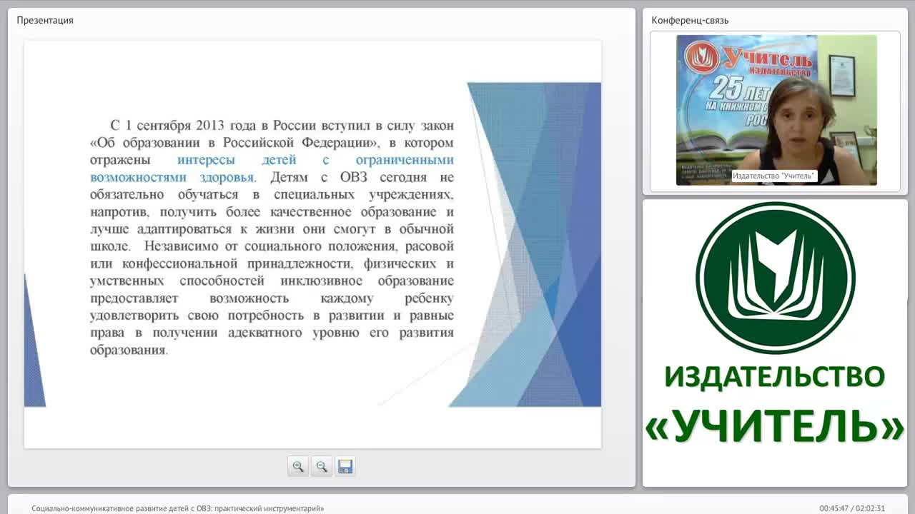 Социально-коммуникативное развитие детей с ОВЗ: практический инструментарий - изображение № 4