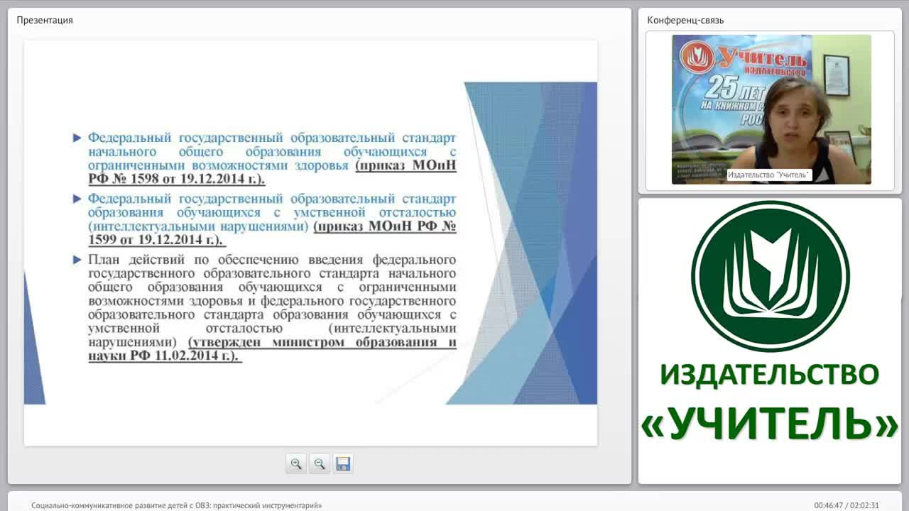 Социально-коммуникативное развитие детей с ОВЗ: практический инструментарий - изображение № 5