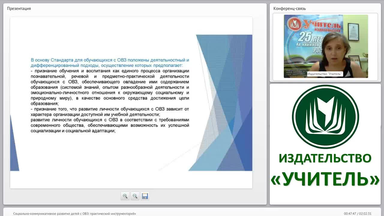 Социально-коммуникативное развитие детей с ОВЗ: практический инструментарий - изображение № 6