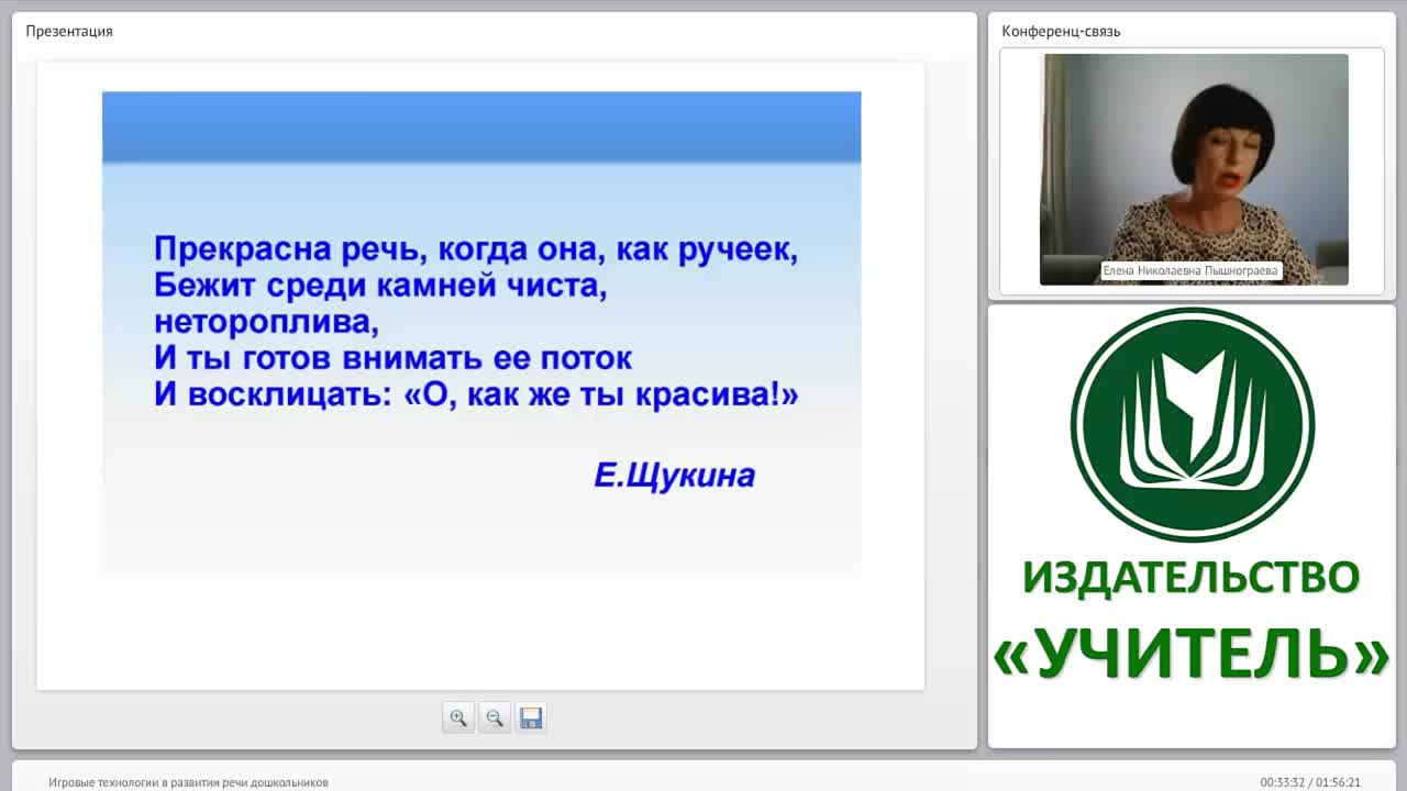 Игровые технологии в развитии речи дошкольников - изображение № 4