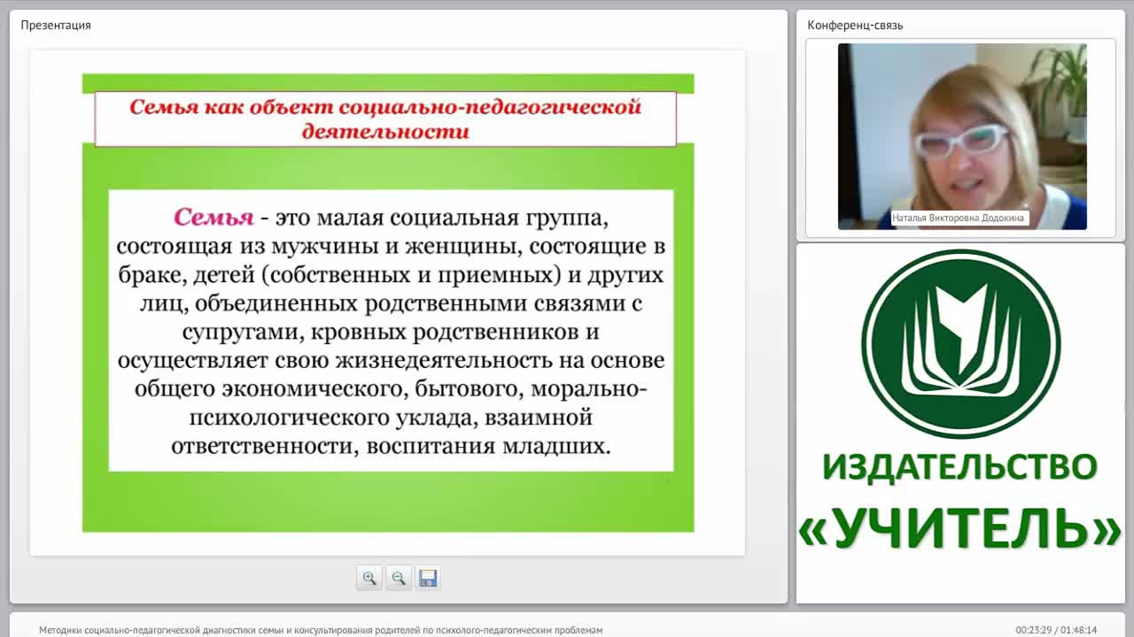 Методики социально-педагогической диагностики семьи и консультирования родителей по психолого-педагогическим проблемам - изображение № 2