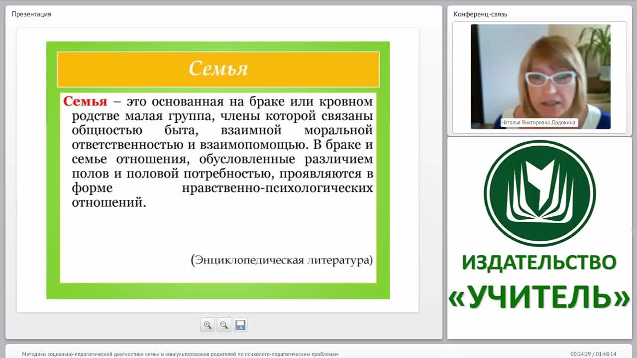 Методики социально-педагогической диагностики семьи и консультирования родителей по психолого-педагогическим проблемам - изображение № 3