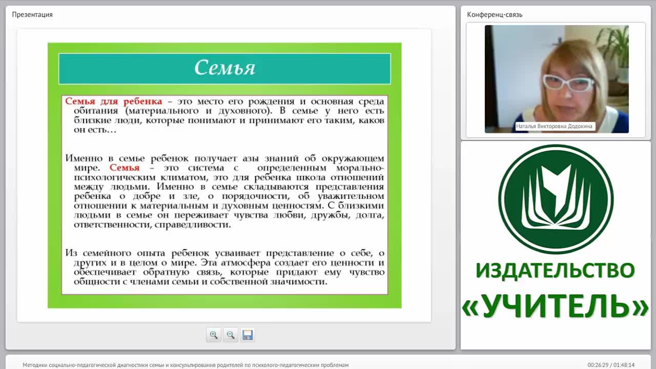 Методики социально-педагогической диагностики семьи и консультирования родителей по психолого-педагогическим проблемам - изображение № 5