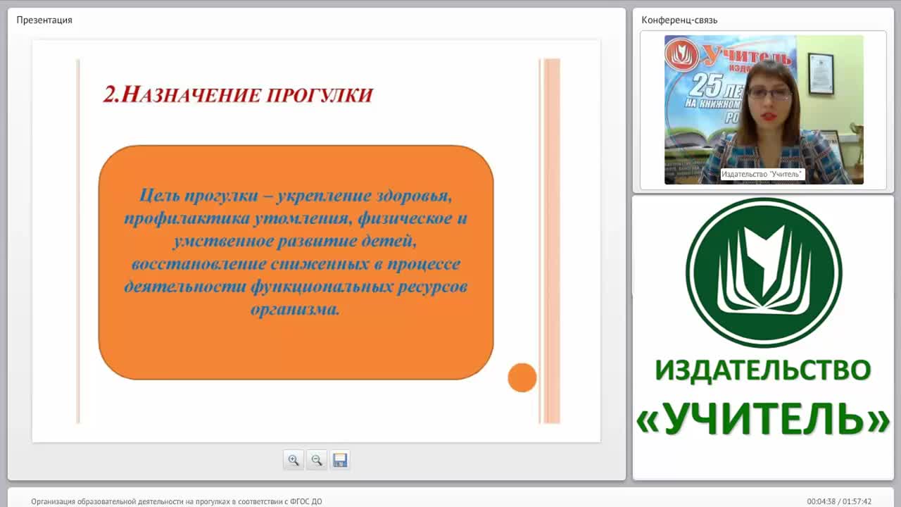 Организация образовательной деятельности на прогулках в соответствии с ФГОС ДО (на примере технологических карт) - изображение № 5