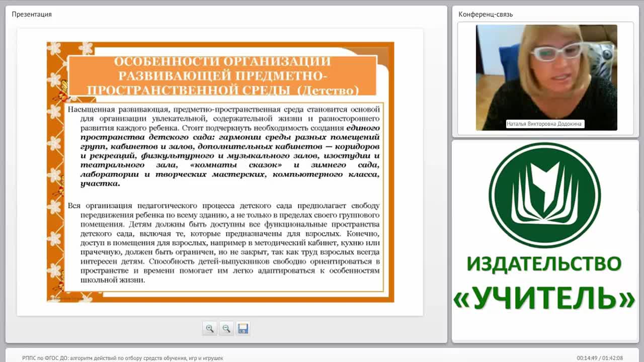 Развивающая предметно-пространственная среда по ФГОС ДО: алгоритм действий по отбору средств обучения, игр и игрушек - изображение № 3