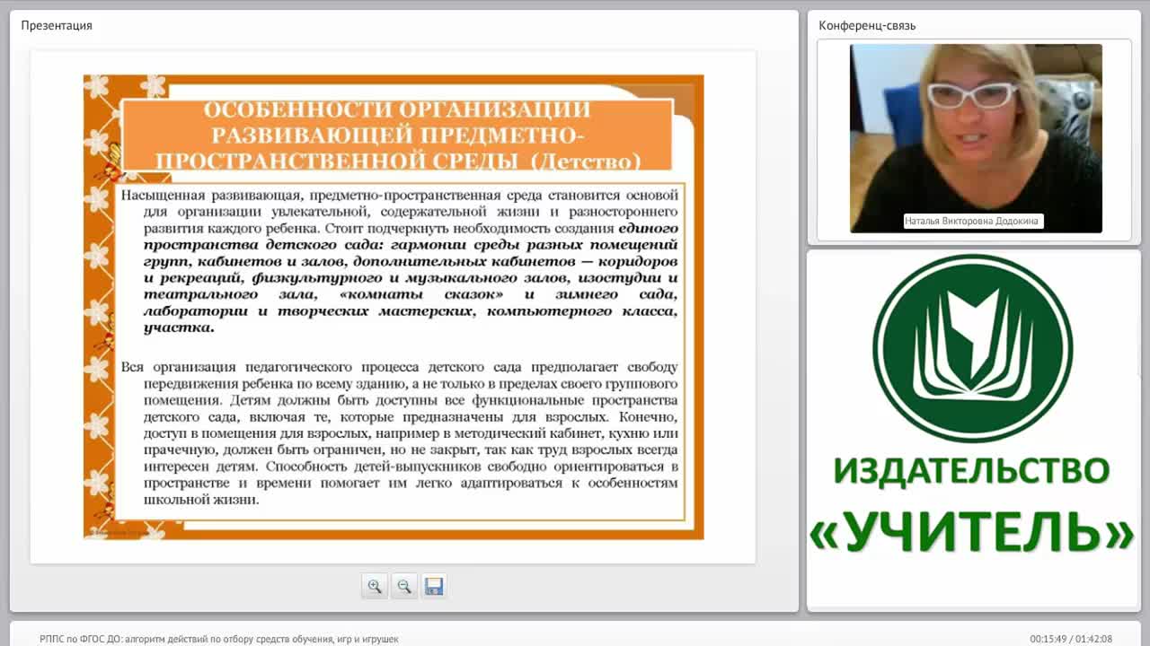 Развивающая предметно-пространственная среда по ФГОС ДО: алгоритм действий по отбору средств обучения, игр и игрушек - изображение № 4
